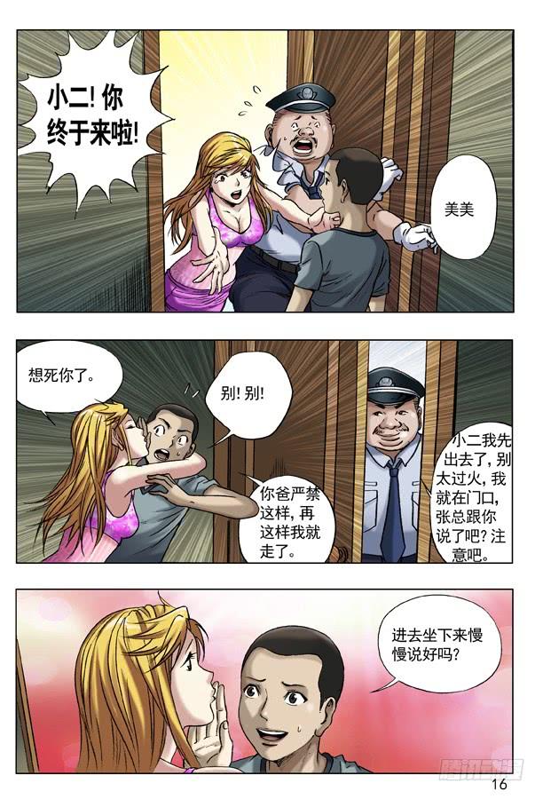 48峰回路转-中国惊奇先生（神鬼七杀令）-权迎升（第6张）