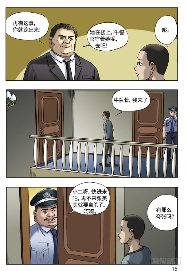 48峰回路转-中国惊奇先生（神鬼七杀令）-权迎升（第5张）
