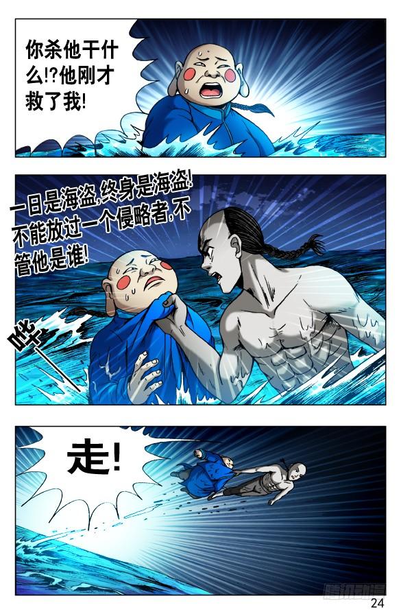 489人各有志各取所需-中国惊奇先生（神鬼七杀令）-权迎升（第3张）