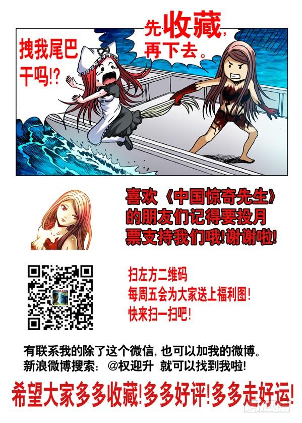 489人各有志各取所需-中国惊奇先生（神鬼七杀令）-权迎升（第10张）