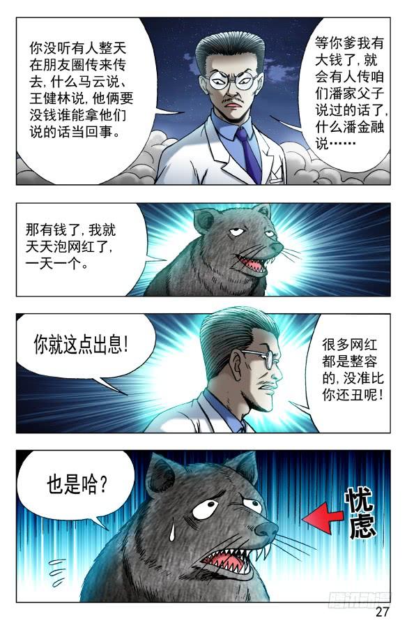 489人各有志各取所需-中国惊奇先生（神鬼七杀令）-权迎升（第6张）