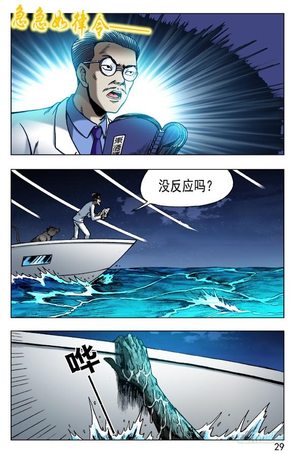 489人各有志各取所需-中国惊奇先生（神鬼七杀令）-权迎升（第8张）