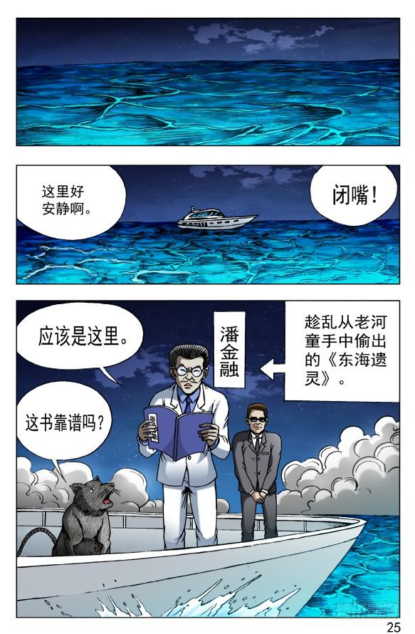 489人各有志各取所需-中国惊奇先生（神鬼七杀令）-权迎升（第4张）