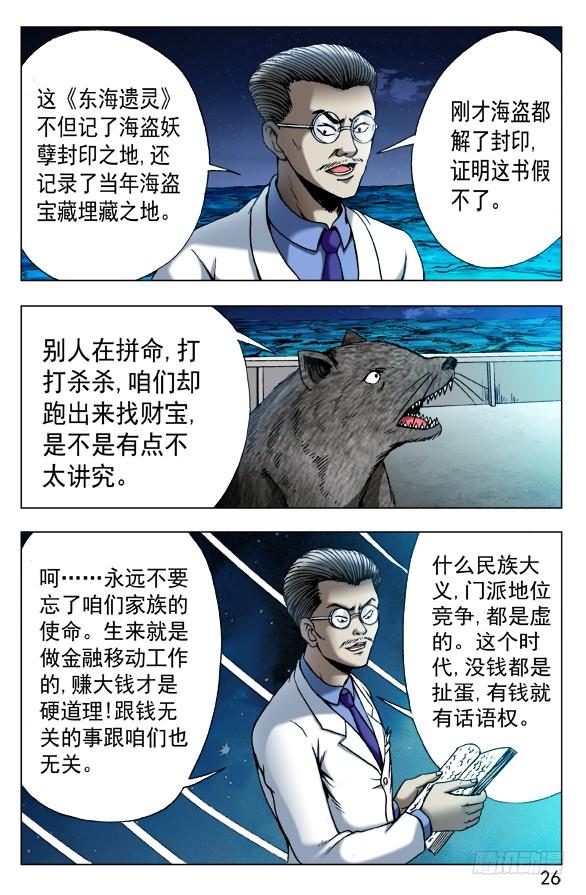 489人各有志各取所需-中国惊奇先生（神鬼七杀令）-权迎升（第5张）