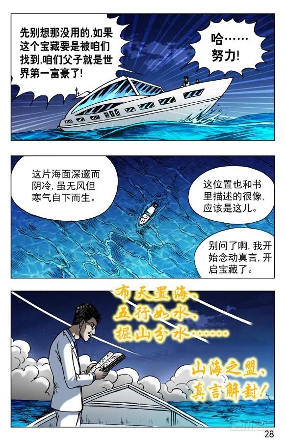 489人各有志各取所需-中国惊奇先生（神鬼七杀令）-权迎升（第7张）