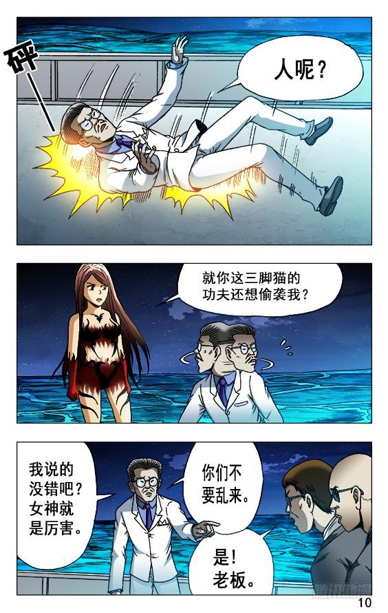 490狡诈的潘金融-中国惊奇先生（神鬼七杀令）-权迎升（第10张）