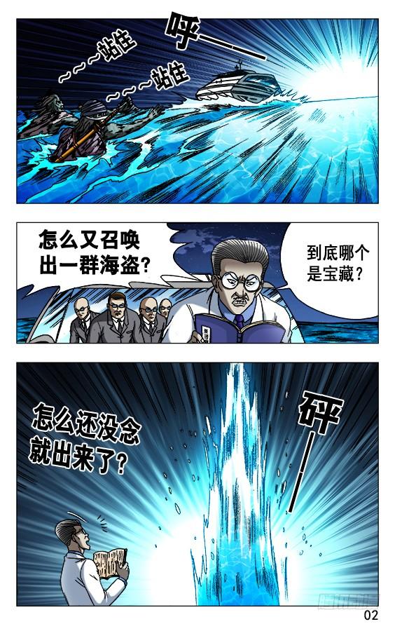 490狡诈的潘金融-中国惊奇先生（神鬼七杀令）-权迎升（第2张）