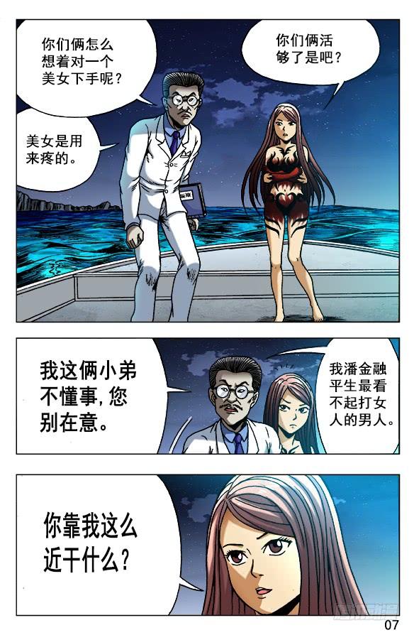 490狡诈的潘金融-中国惊奇先生（神鬼七杀令）-权迎升（第7张）