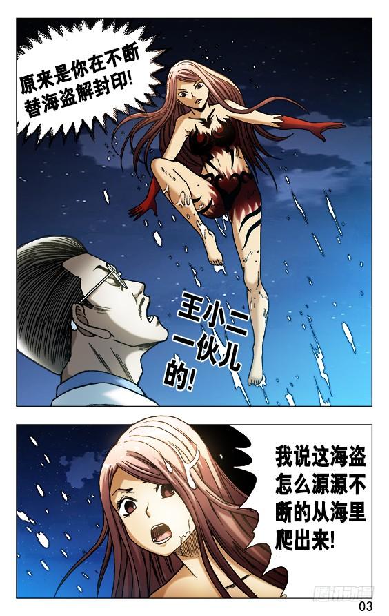 490狡诈的潘金融-中国惊奇先生（神鬼七杀令）-权迎升（第3张）