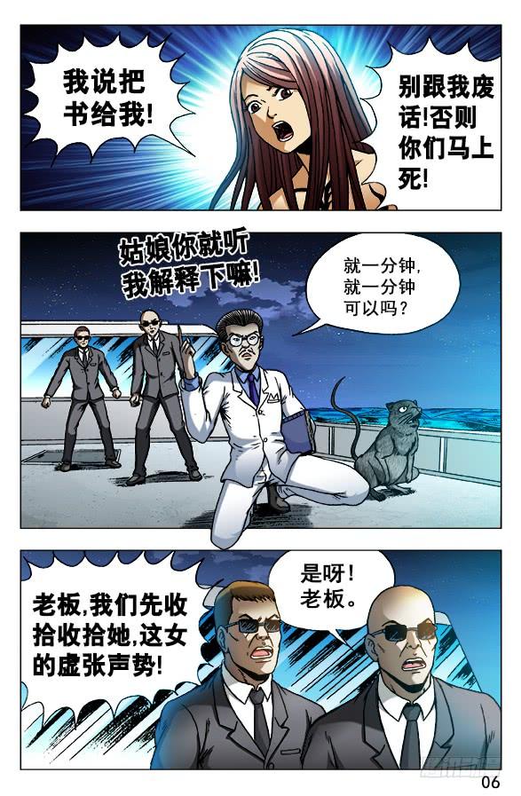 490狡诈的潘金融-中国惊奇先生（神鬼七杀令）-权迎升（第6张）