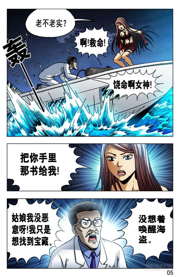 490狡诈的潘金融-中国惊奇先生（神鬼七杀令）-权迎升（第5张）