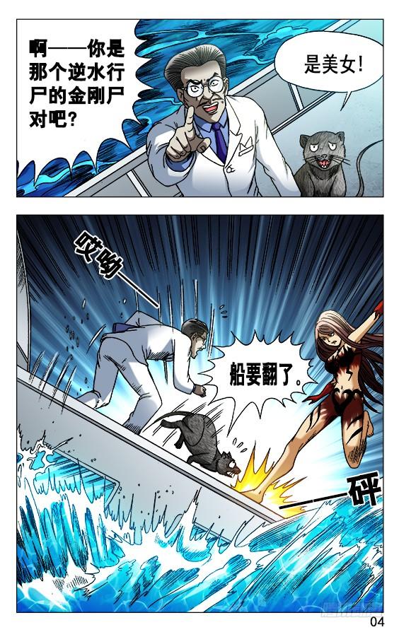 490狡诈的潘金融-中国惊奇先生（神鬼七杀令）-权迎升（第4张）