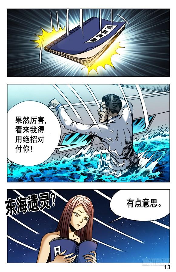 491黑死病-中国惊奇先生（神鬼七杀令）-权迎升（第2张）