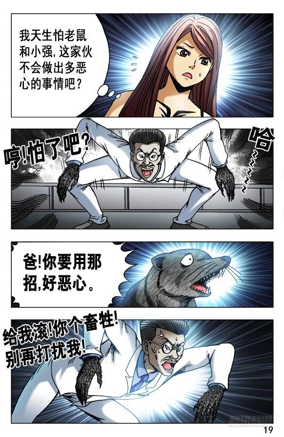 491黑死病-中国惊奇先生（神鬼七杀令）-权迎升（第8张）