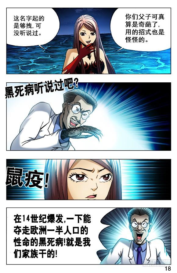 491黑死病-中国惊奇先生（神鬼七杀令）-权迎升（第7张）