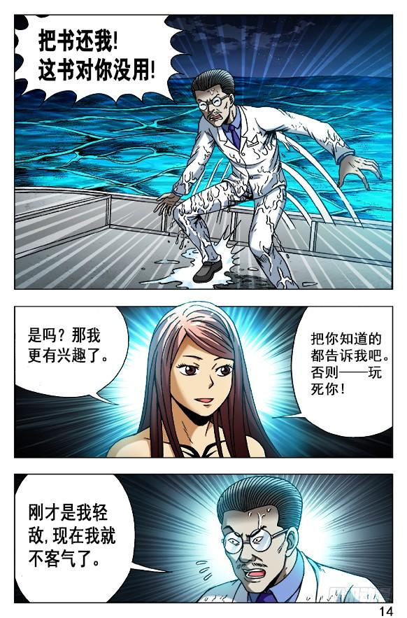 491黑死病-中国惊奇先生（神鬼七杀令）-权迎升（第3张）