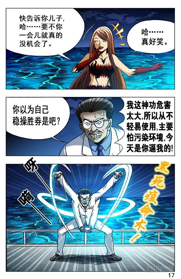 491黑死病-中国惊奇先生（神鬼七杀令）-权迎升（第6张）