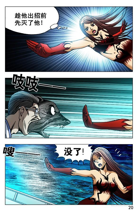 491黑死病-中国惊奇先生（神鬼七杀令）-权迎升（第9张）