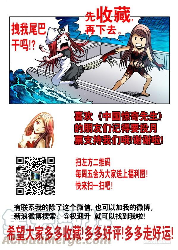 491黑死病-中国惊奇先生（神鬼七杀令）-权迎升（第10张）