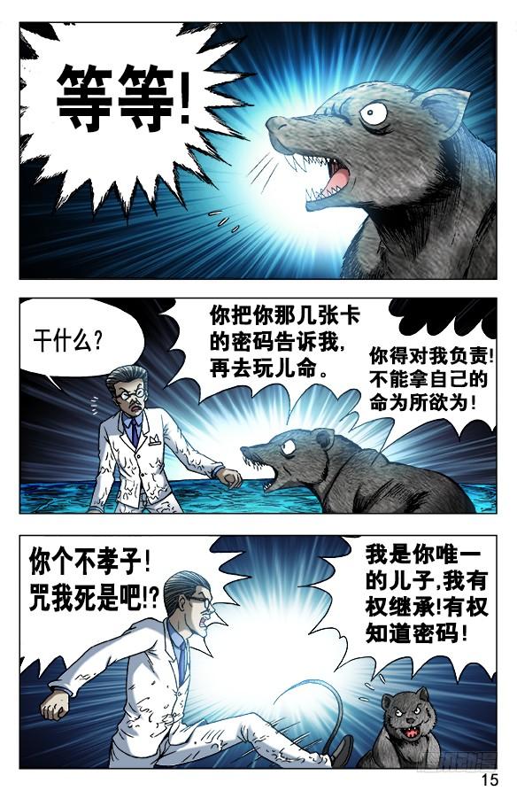491黑死病-中国惊奇先生（神鬼七杀令）-权迎升（第4张）