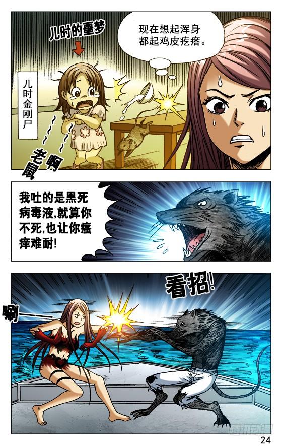 492肮脏打法-中国惊奇先生（神鬼七杀令）-权迎升（第4张）