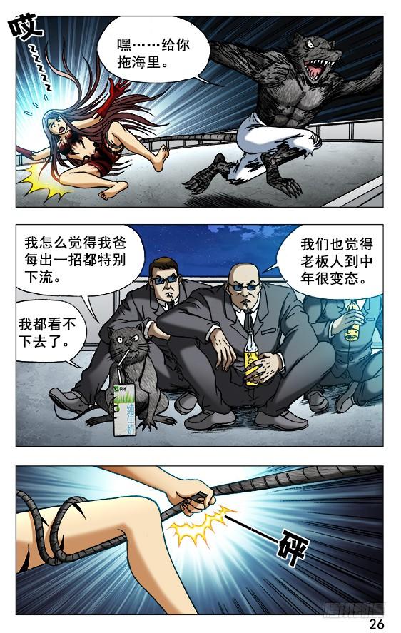 492肮脏打法-中国惊奇先生（神鬼七杀令）-权迎升（第6张）