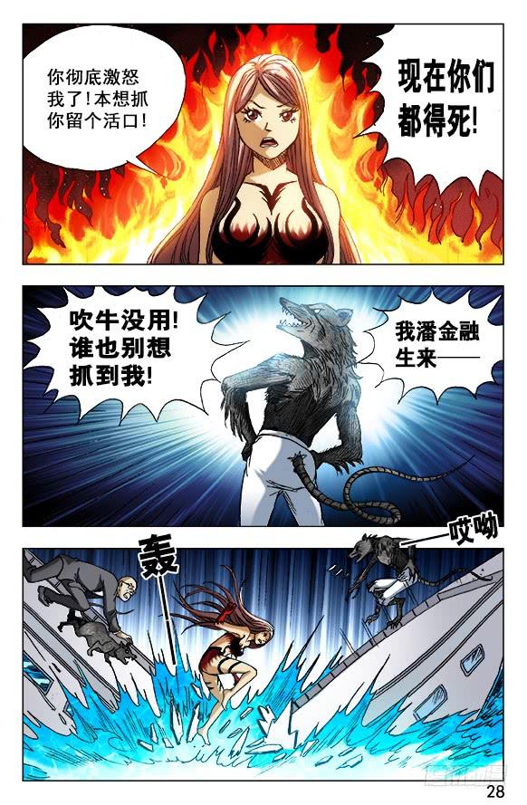 492肮脏打法-中国惊奇先生（神鬼七杀令）-权迎升（第8张）