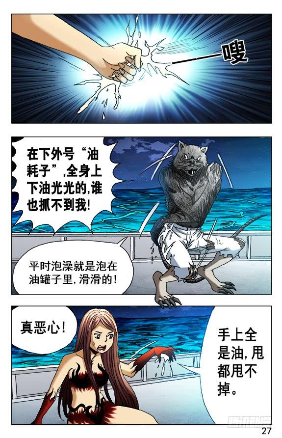 492肮脏打法-中国惊奇先生（神鬼七杀令）-权迎升（第7张）