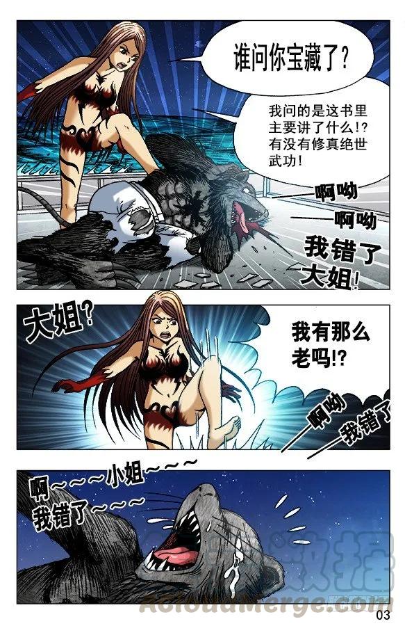493海底世界-中国惊奇先生（神鬼七杀令）-权迎升（第3张）