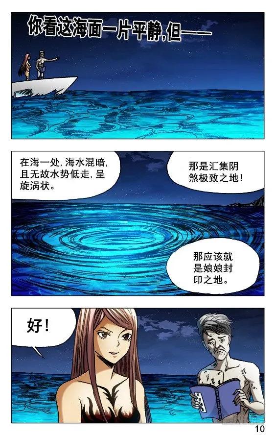 493海底世界-中国惊奇先生（神鬼七杀令）-权迎升（第10张）