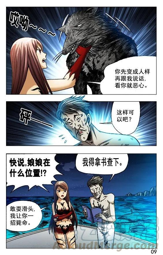 493海底世界-中国惊奇先生（神鬼七杀令）-权迎升（第9张）