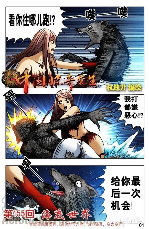 493海底世界-中国惊奇先生（神鬼七杀令）-权迎升（第1张）