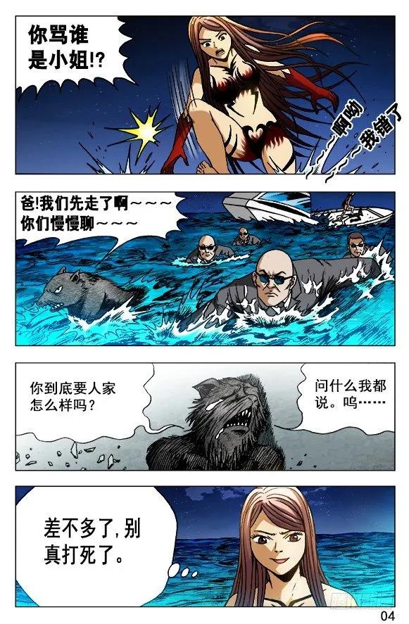 493海底世界-中国惊奇先生（神鬼七杀令）-权迎升（第4张）