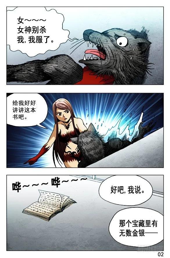 493海底世界-中国惊奇先生（神鬼七杀令）-权迎升（第2张）