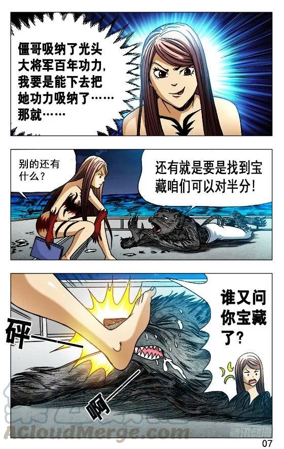 493海底世界-中国惊奇先生（神鬼七杀令）-权迎升（第7张）
