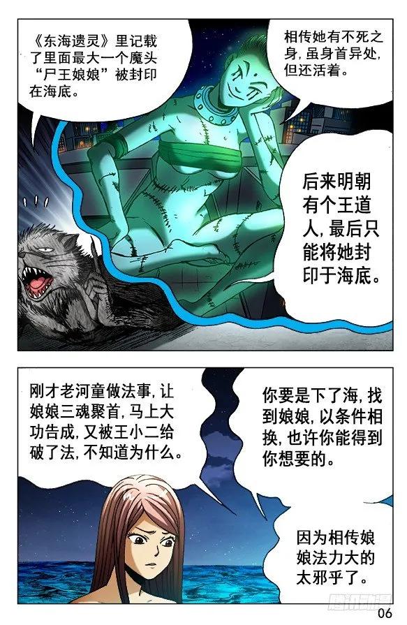 493海底世界-中国惊奇先生（神鬼七杀令）-权迎升（第6张）