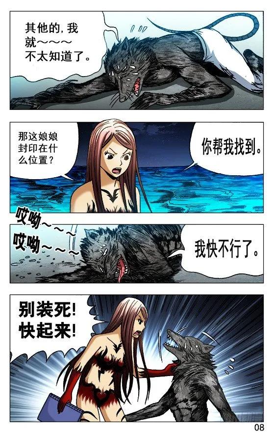 493海底世界-中国惊奇先生（神鬼七杀令）-权迎升（第8张）