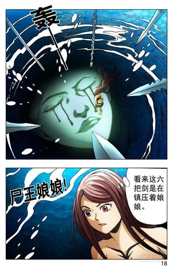 494万尸朝宗-中国惊奇先生（神鬼七杀令）-权迎升（第8张）