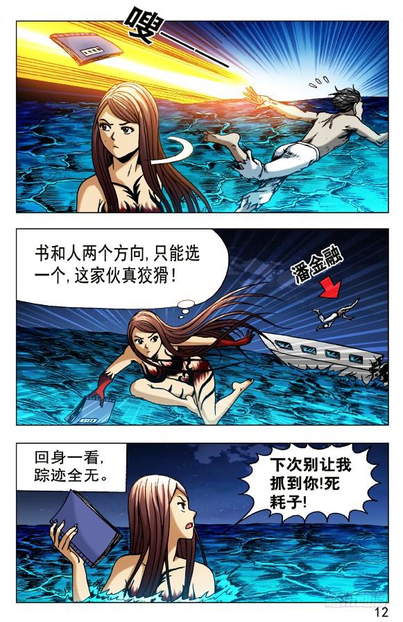 494万尸朝宗-中国惊奇先生（神鬼七杀令）-权迎升（第2张）