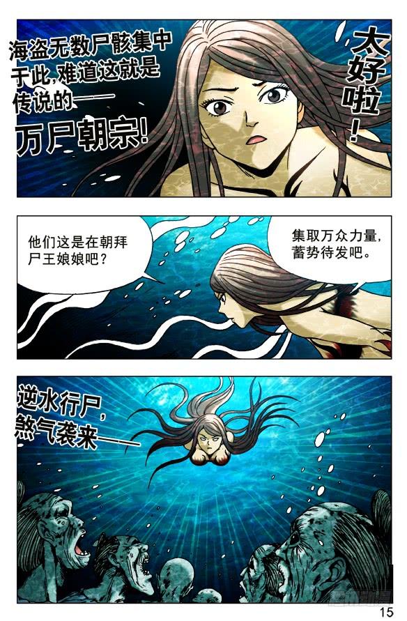 494万尸朝宗-中国惊奇先生（神鬼七杀令）-权迎升（第5张）