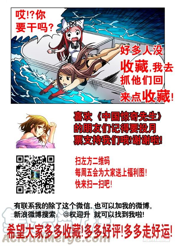 494万尸朝宗-中国惊奇先生（神鬼七杀令）-权迎升（第11张）