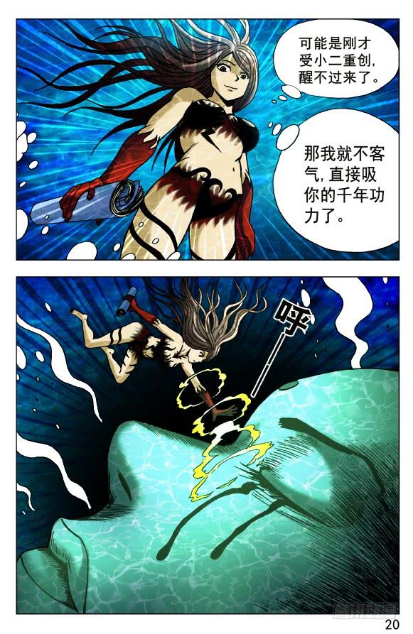 494万尸朝宗-中国惊奇先生（神鬼七杀令）-权迎升（第10张）