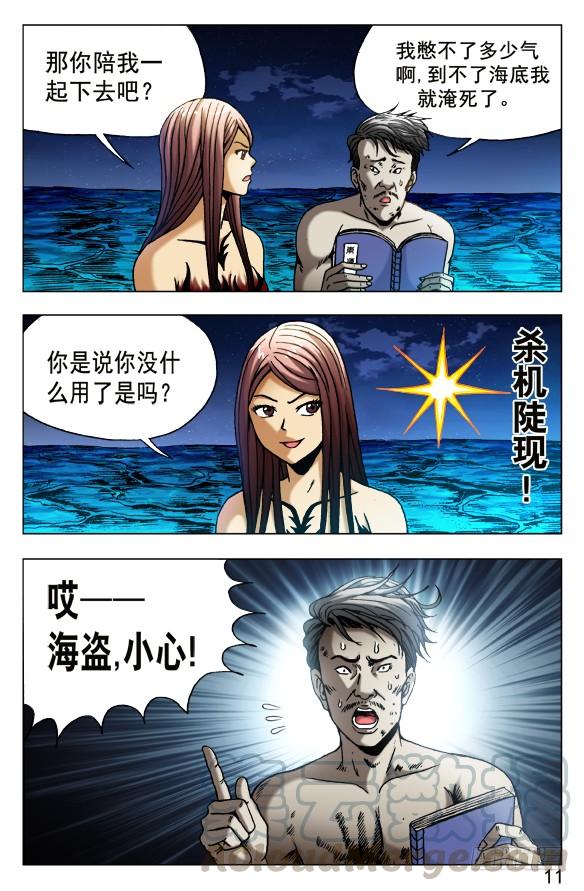 494万尸朝宗-中国惊奇先生（神鬼七杀令）-权迎升（第1张）