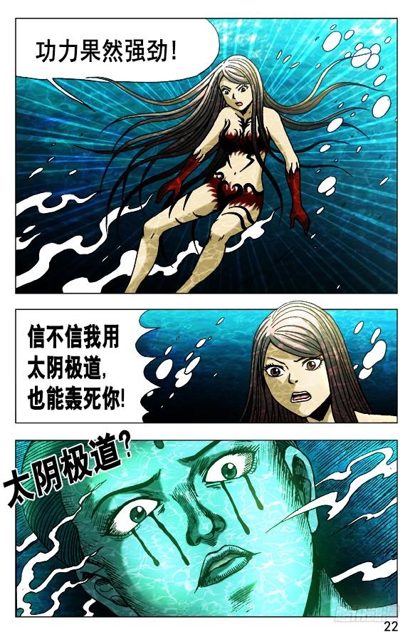495魔道再传人-中国惊奇先生（神鬼七杀令）-权迎升（第2张）