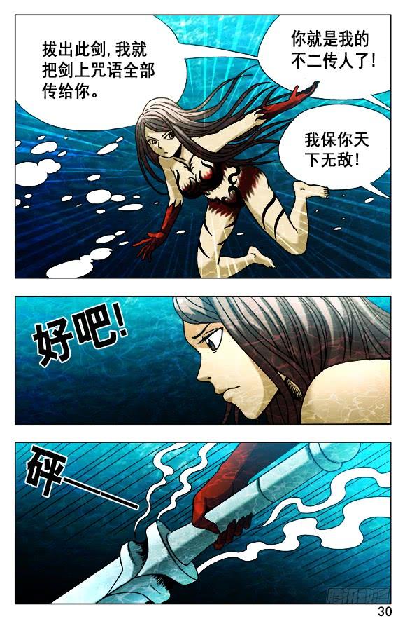 495魔道再传人-中国惊奇先生（神鬼七杀令）-权迎升（第10张）