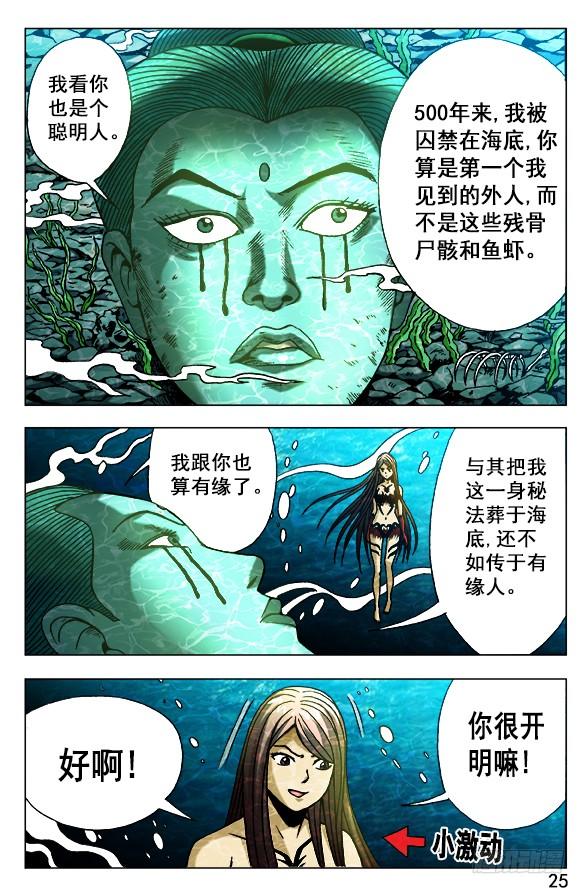 495魔道再传人-中国惊奇先生（神鬼七杀令）-权迎升（第5张）