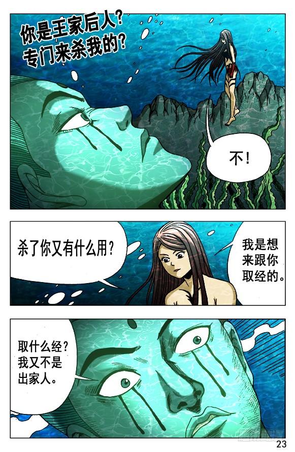 495魔道再传人-中国惊奇先生（神鬼七杀令）-权迎升（第3张）