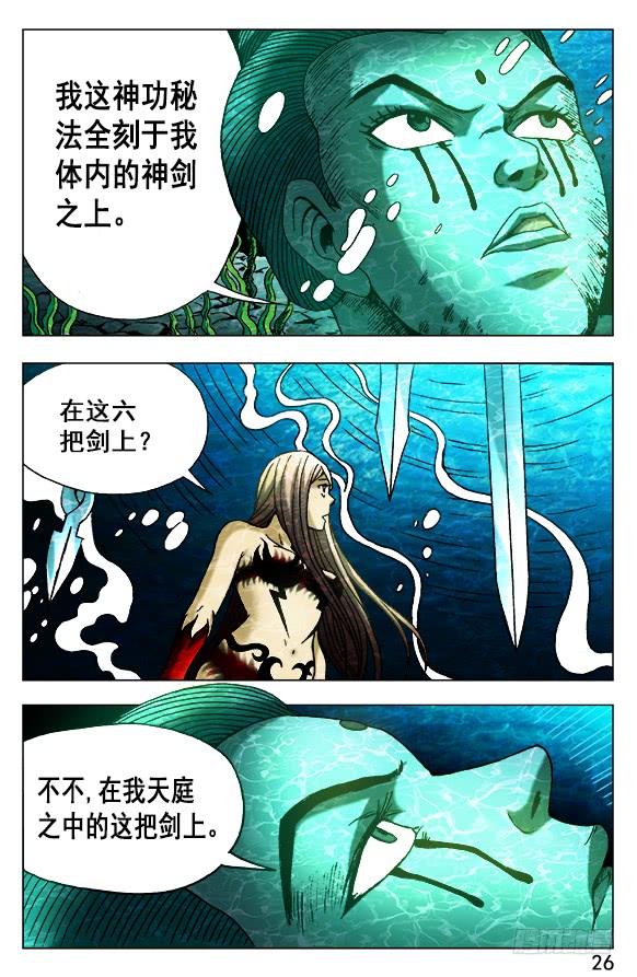 495魔道再传人-中国惊奇先生（神鬼七杀令）-权迎升（第6张）
