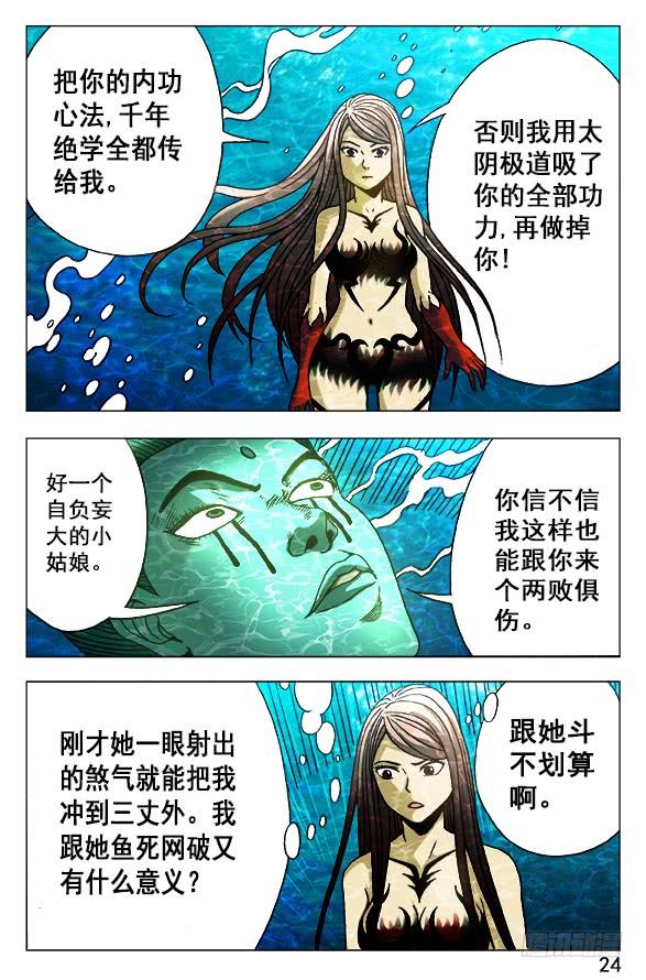 495魔道再传人-中国惊奇先生（神鬼七杀令）-权迎升（第4张）