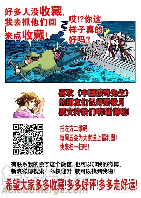 496该来的总会来-中国惊奇先生（神鬼七杀令）-权迎升（第10张）